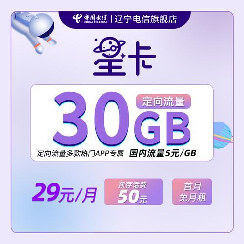 电信29元155g流量卡是真的吗？真相在这里！