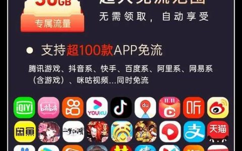 移动精品App免流产品，让你畅享流量