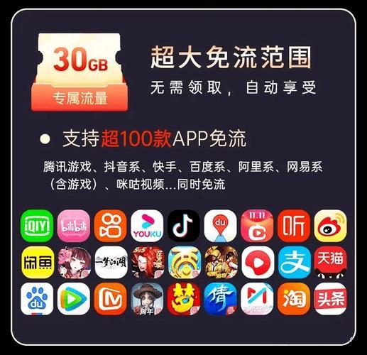 移动精品App免流产品，让你畅享流量