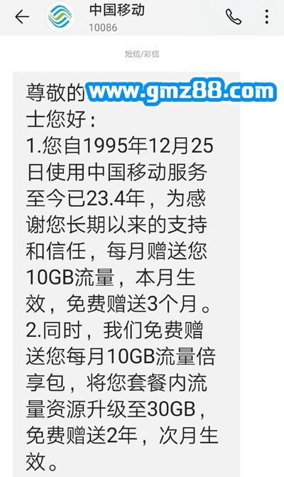 中国移动2023年查网龄送流量活动来了！最高可获100GB流量