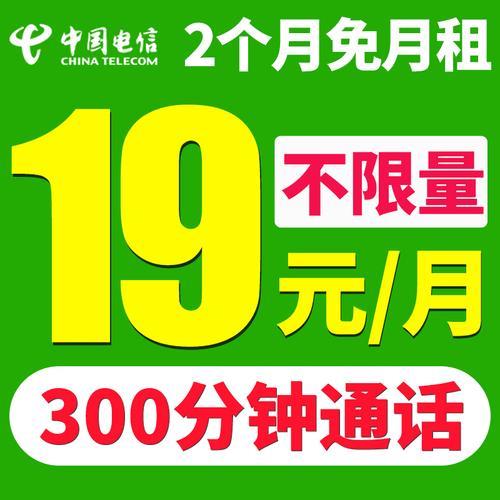 电信终身3元月租卡，流量、通话、短信都够用