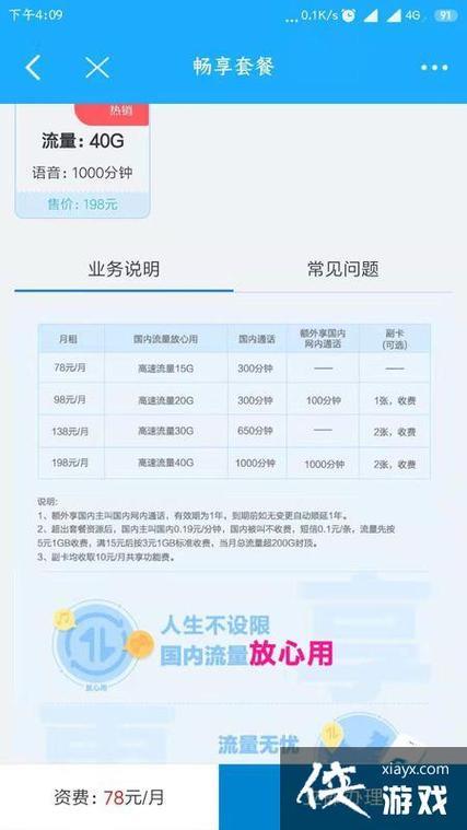 移动无限流量套餐2023年最新资费、办理方式、注意事项