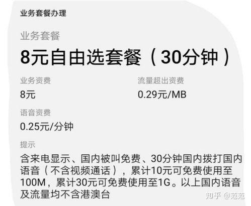 中国移动8元套餐怎么办理？2023年最新办理方法