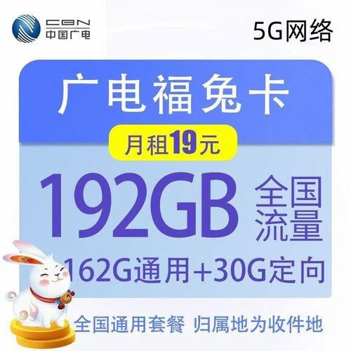 中国广电福兔卡：5G流量福利多，满足不同需求