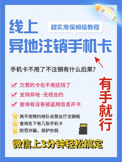 注销手机卡怎么操作？三大运营商注销流程详解