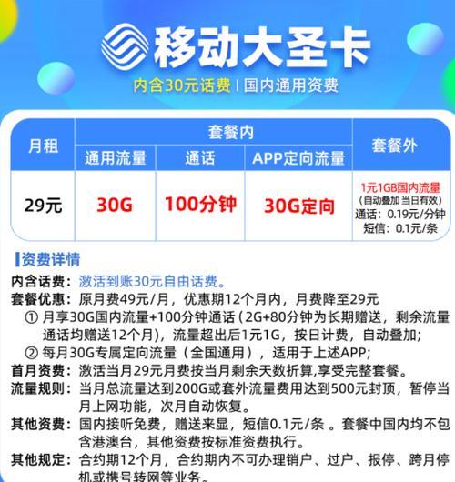 中国移动29元套餐详情，流量、通话、短信全都有