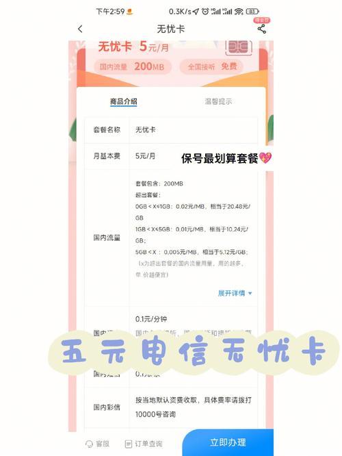 中国电信保号最低套餐仅需5元/月，如何办理？