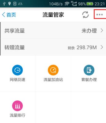 移动流量赠送给别人怎么操作？教你两种方法