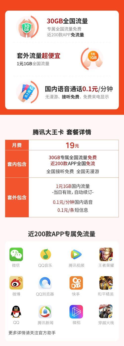 移动大王卡19元申请入口，月租低至19元，腾讯系应用免流