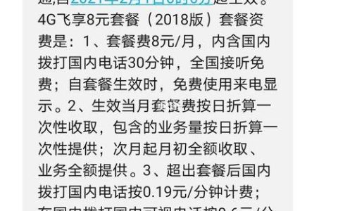 移动不给改18元套餐？这3个原因你可能不知道