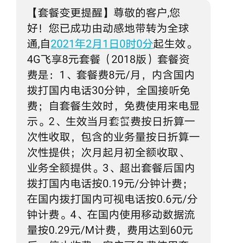 移动不给改18元套餐？这3个原因你可能不知道