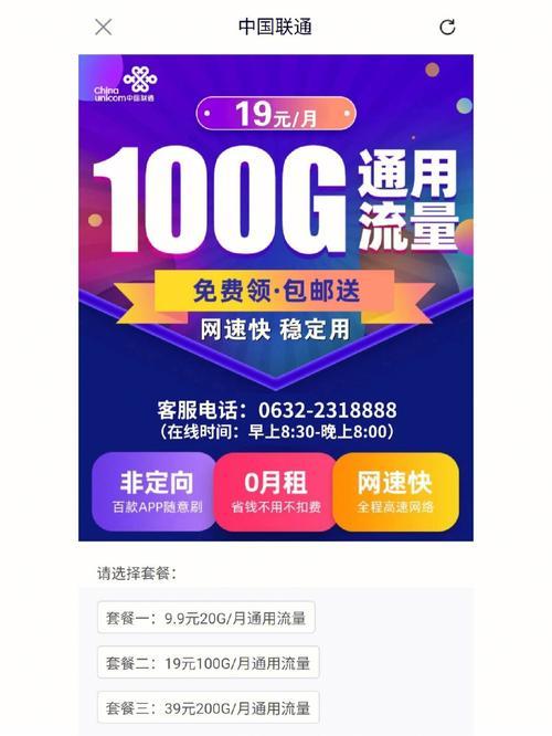 联通19元套餐：19元100G流量+100分钟通话，性价比超高