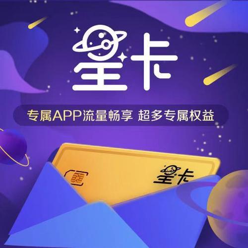 电信星辰卡是真的吗？真相揭秘