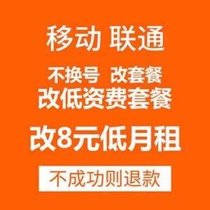 联通移动电信哪个月租最低？月租8元保号套餐了解一下