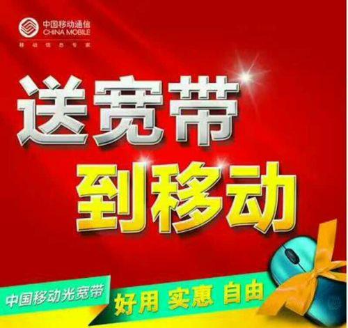 移动38元套餐送宽带，2年50M免费用