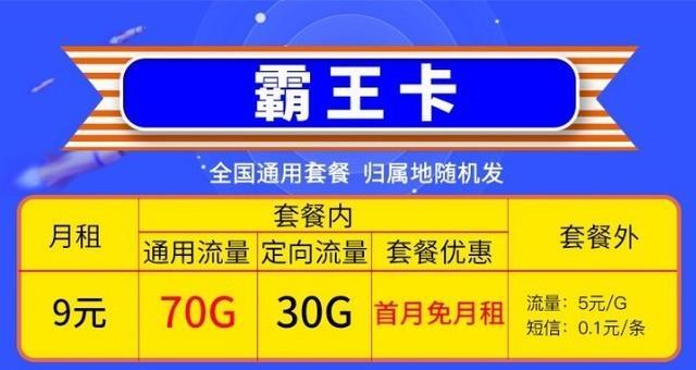 移动霸王卡是真是假？揭秘移动霸王卡的真相