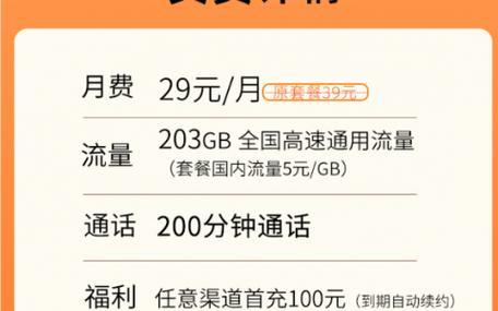 2023年联通最便宜的流量卡推荐，月租低流量多