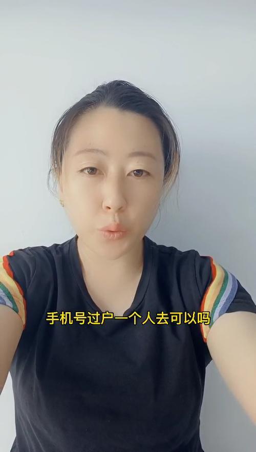 手机号码过户一个人去可以吗？