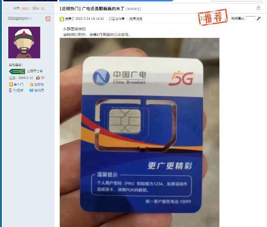 中国广电手机卡信号怎么样？