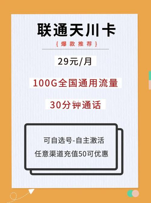 联通大骑手卡：流量多、通话长、价格实惠