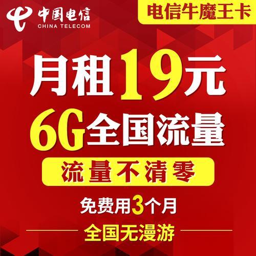 19元电信王卡，流量不限速，125G全国通用，性价比超高