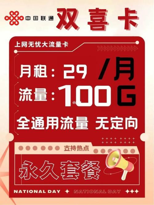 联通福卡59：月租59元，送100G流量+2000分钟通话