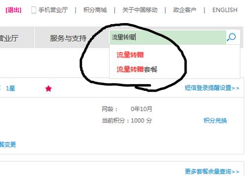 中国移动流量如何转赠给别人？