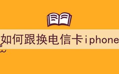 电信卡坏了怎么办？教你如何去补卡