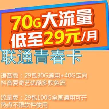 【天津2023】联通沃派梦想卡：流量、通话、视频全方位满足