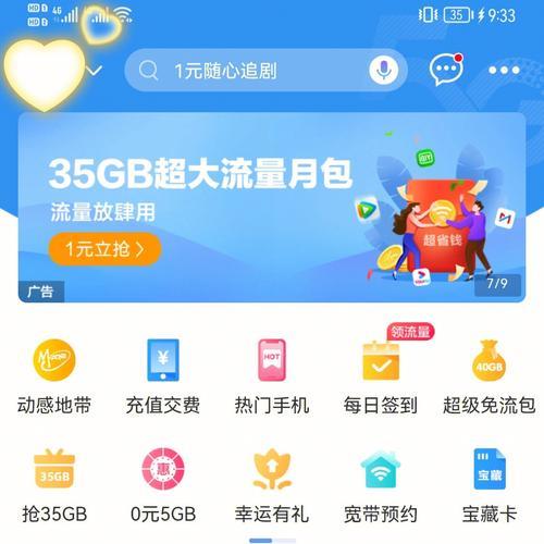 中国移动app8元套餐怎么办理？教你三种方法