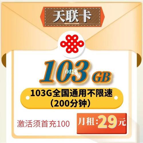 联通29元103g流量卡怎么样？避坑指南来了