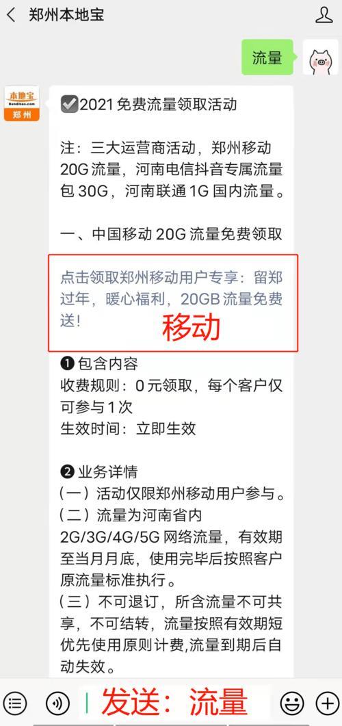 2023年中国移动最新免费流量领取攻略