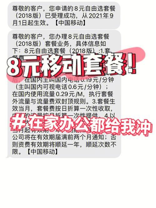 移动app办理8元套餐，只需3步，轻松省钱