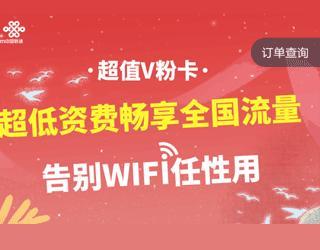 V粉卡29元套餐：性价比高，适合年轻人