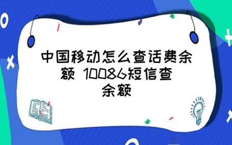 中国移动查话费发什么短信？快来了解一下吧！