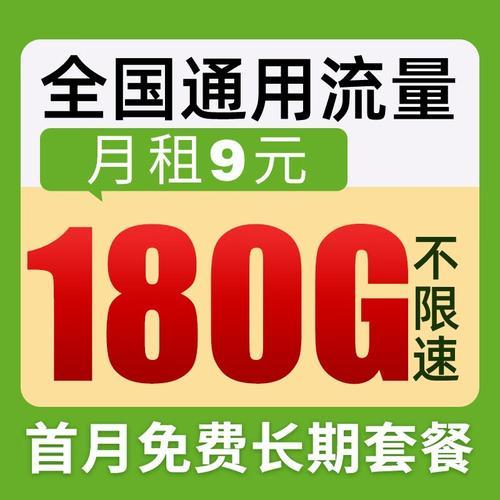 2023年10月大流量电话卡推荐，月租低流量多