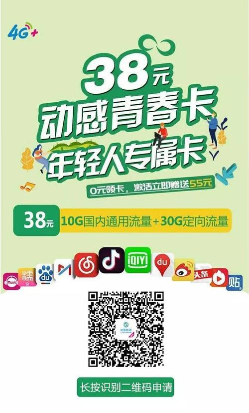 中国广电青春卡38元套餐：流量充足、会员福利多