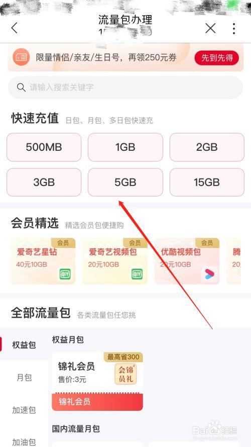 联通流量包怎么买？教你5种方法