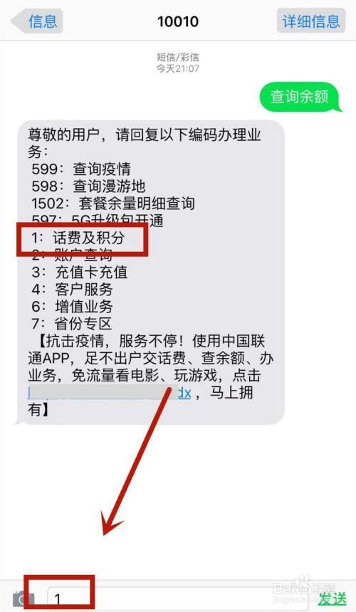 1001011联通话费查询短信，快速查询余额