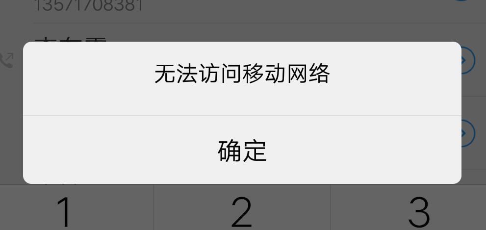 手机打电话显示无法访问移动网络？教你7个解决方法