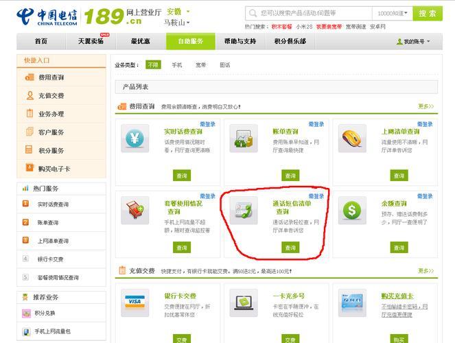 电信查话费电话号码多少？3种方法教你快速查询