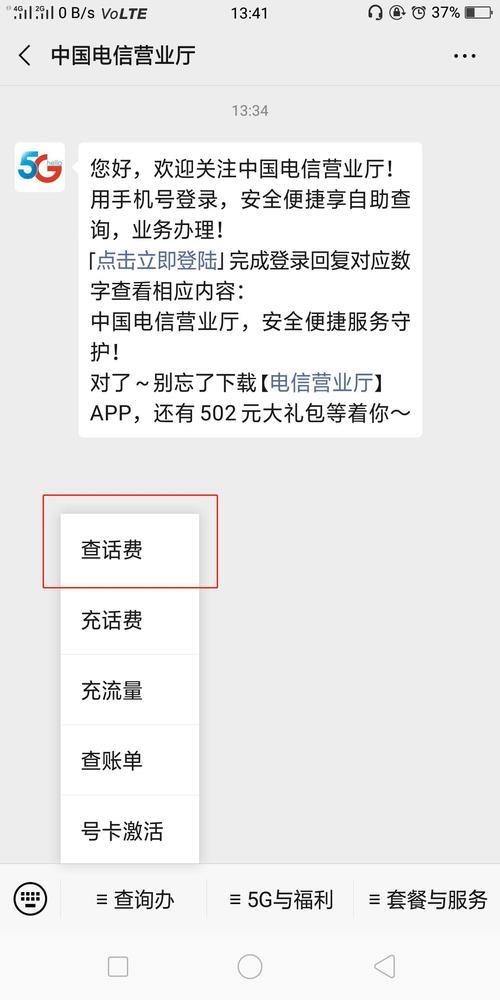 电信话费查询号码有哪些？教你快速查询话费余额