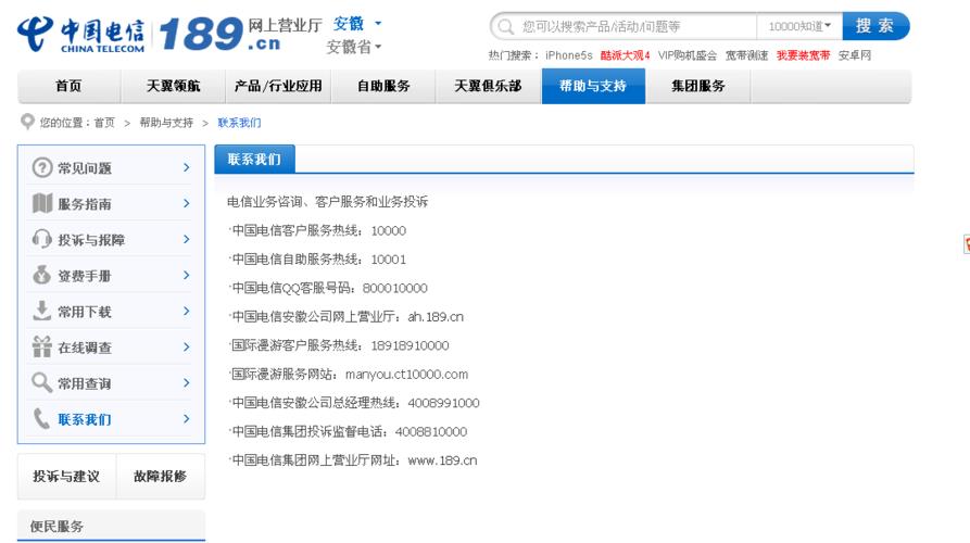 中国电信客服电话号码大全