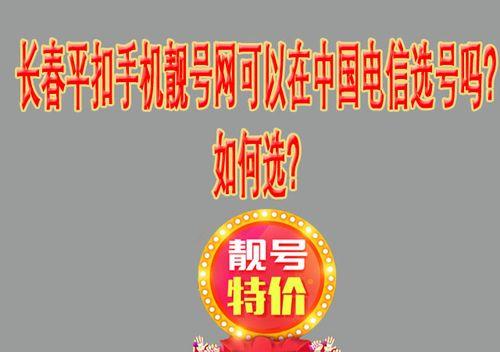 中国电信网上选号办卡，轻松办理新号码