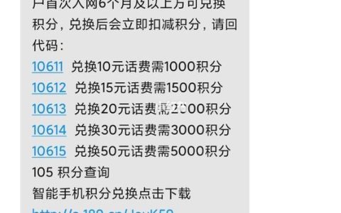 中国移动、联通、电信短信10010积分兑换话费方法