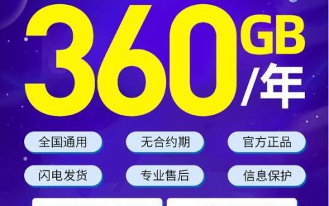 电信星卡流量版：流量超值，定向免流，小白也能办