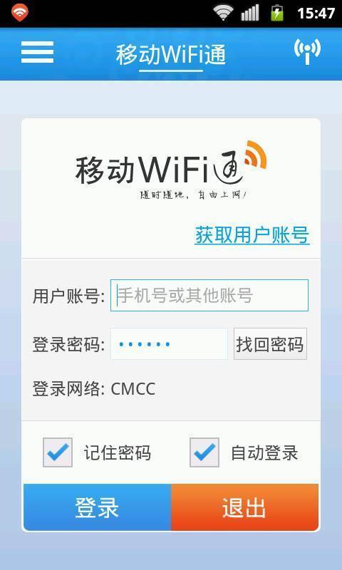 中国移动wifi手机登录入口，教你5分钟搞定