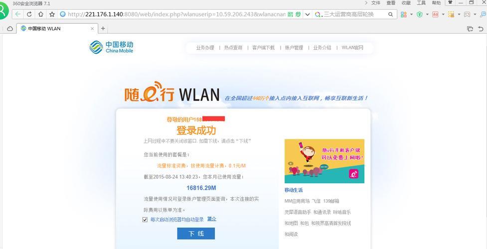 中国移动wifi.cmcc登录入口详解