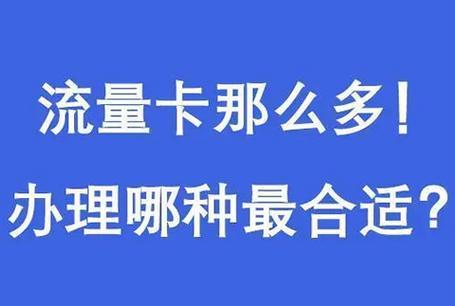 网上买的流量卡靠谱吗？看完这篇文章就知道了