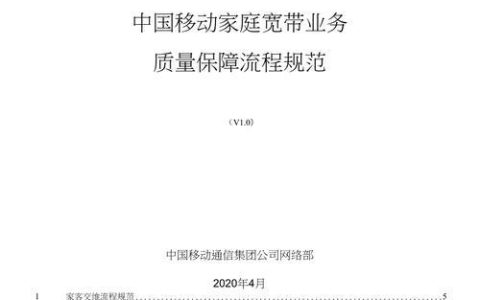 中国移动免费宽带：条件、流程、注意事项